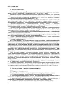 Законодательство о социальном обслуживании инвалидов
