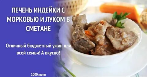 Печень индейки состав