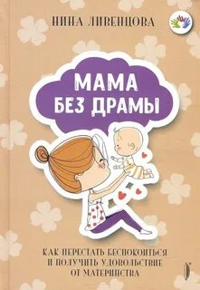 Без маминого