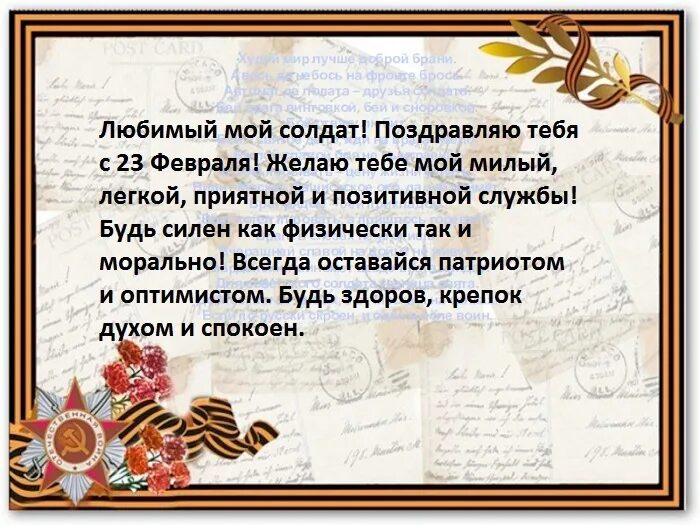 Стих бойцу сво. Пожелание солдату. Пожелания солдату на войне. Поздравление солдату от школьника. Пожелания солдатам от детей.