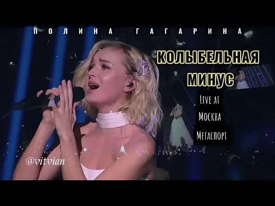 Выше головы минус Гагарина. Заречный Колыбельная караоке. Караоке колыбельной полины гагариной