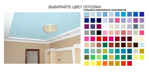 Цвет краски для потолка