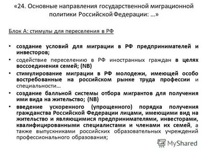 Гражданство воссоединение