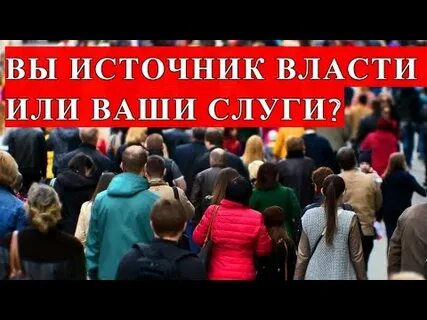 Слуги власти