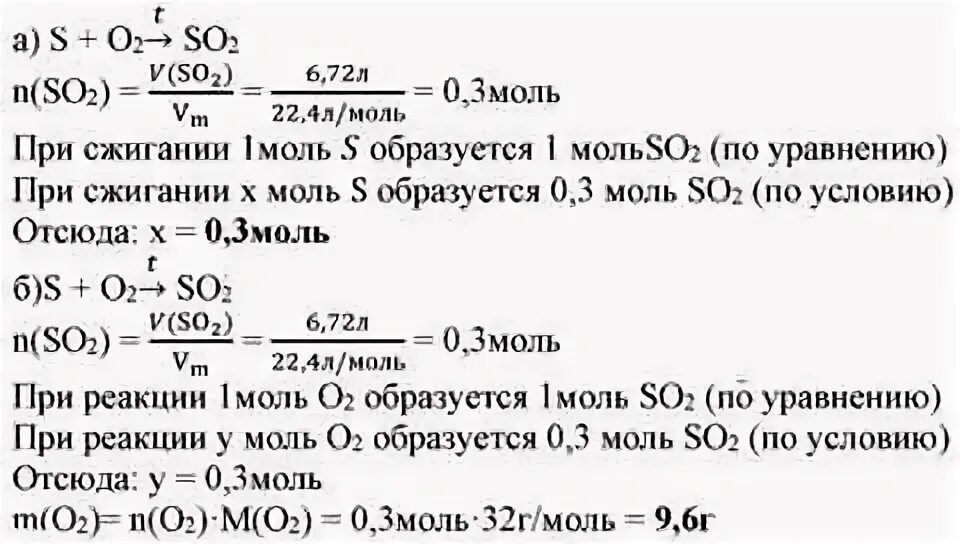 При горении серы образуется оксид серы