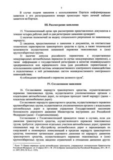 Минтранс правила перевозки