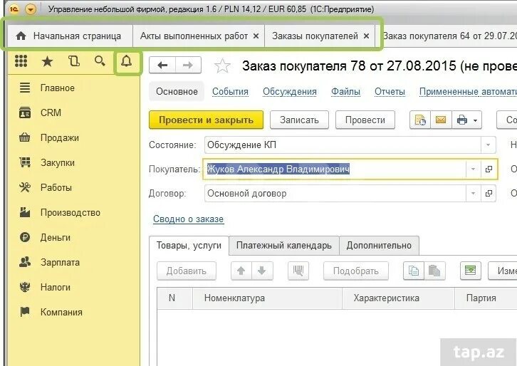 1с 8.3. 1с вкладки. Вкладки в 1с предприятие. 1с версия 8.3 изменения. Версия 3.0 8