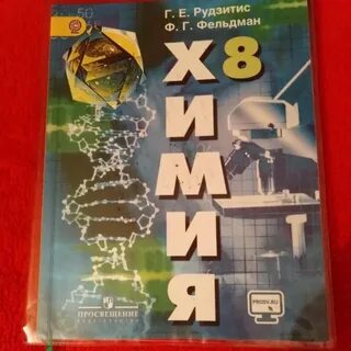 Год по химии 8 класс учебник