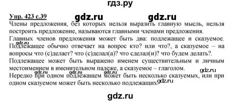 Русский язык 5 класс учебник упражнение 423