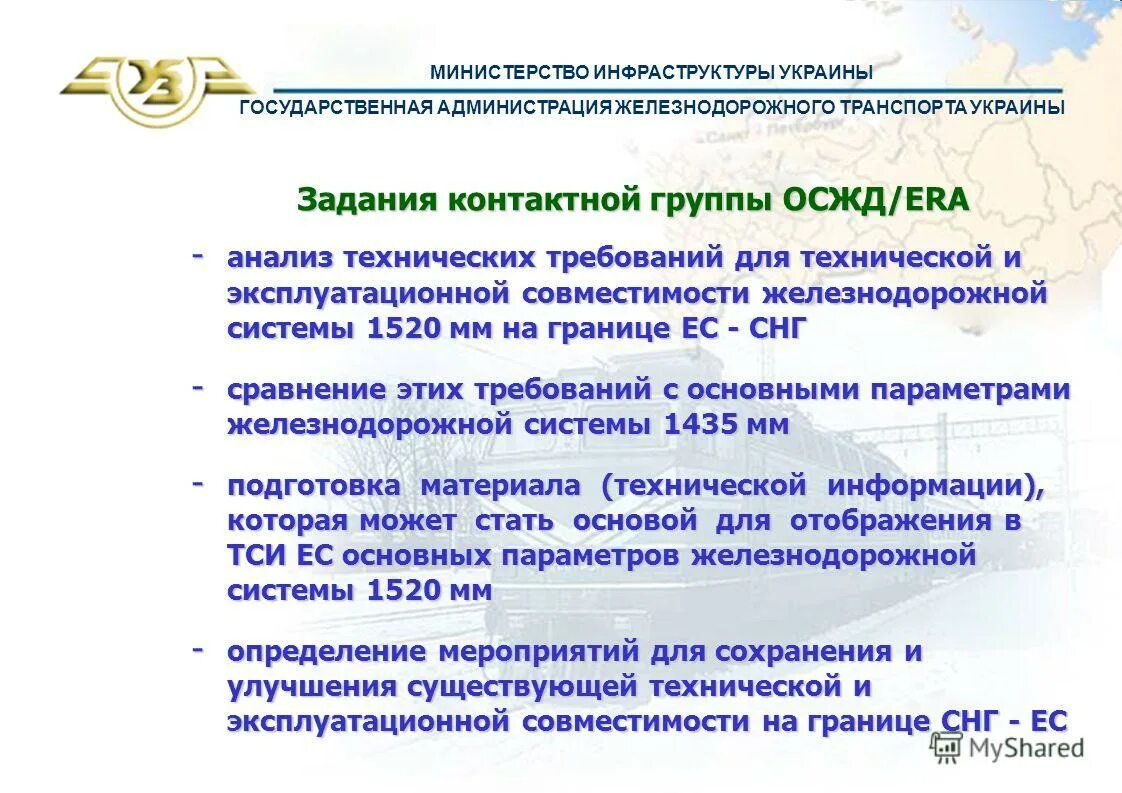 Министерство инфраструктуры. Министерство инфраструктуры транспорта Украины. Структура Министерство инфраструктуры Украины. Министр инфраструктуры обязанности. Правовая система Украины.