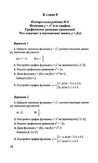 Контрольная работа 7 класс мордкович