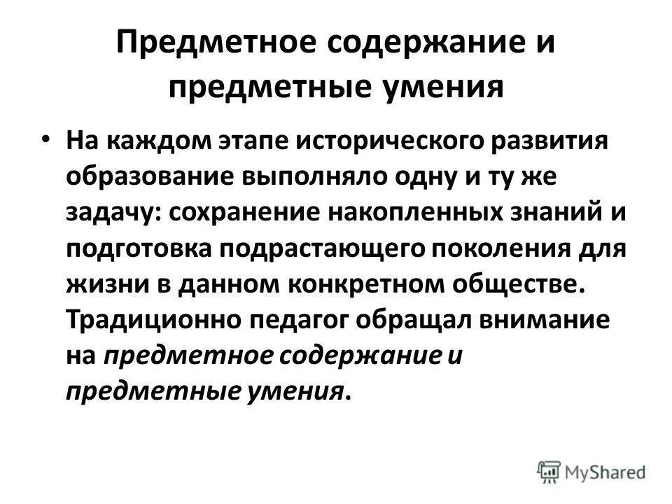 метапредметные компетентности учащихся. предметные компетенции. совершенствование профессиональных компетенций в обучении. предметные умения по русскому языку. виды компетенции учителя.