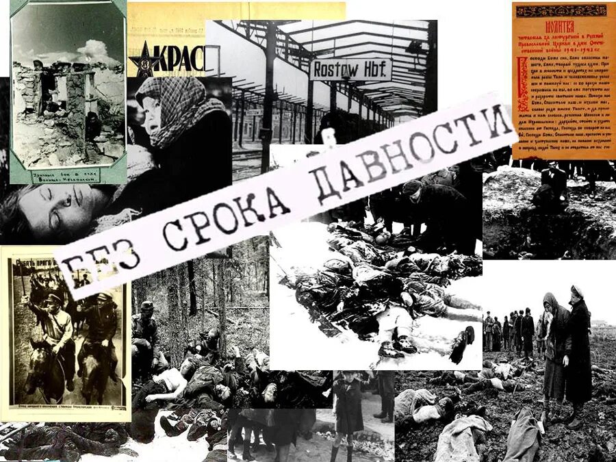 День геноцида советского народа. Геноцид советского народа нацистами и их. Геноцид советского народа нацистами. Память о геноциде советского народа нацистами. Геноцид советского народа в годы вов.