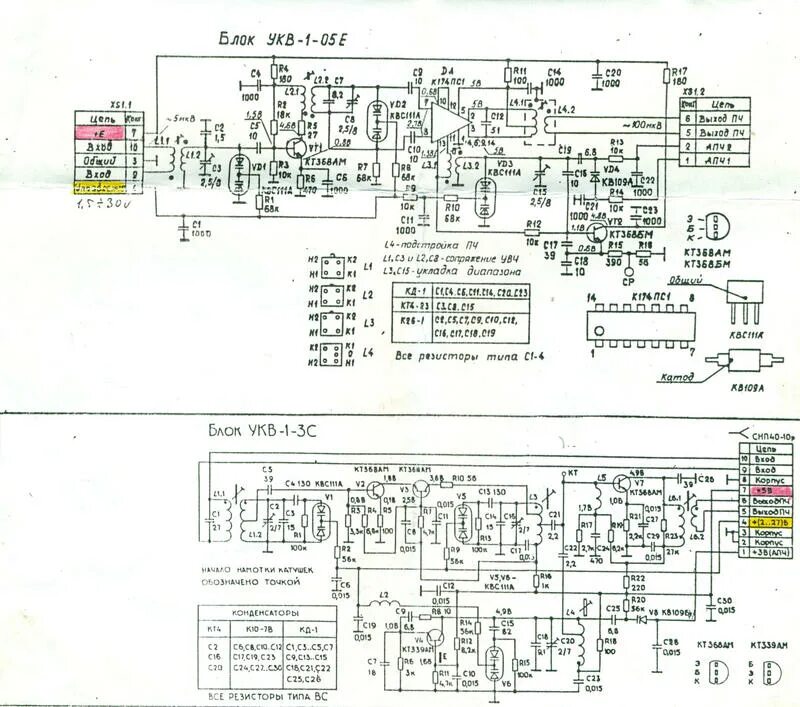 Блок укв-1-1с, укв-1-1е. Перестройка блока укв-1-05с. Укв блок 2-1с. Схема укв 1. Блок укв 1 1е схема.