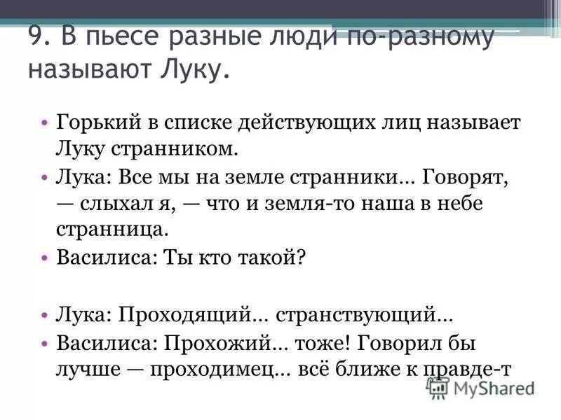 Смысл произведений горького. Темы сочинений по пьесе на дне. Темы сочинений по пьесе Горького на дне. Темы сочинений на дне Горький. Темы сочинений по пьесе на дне Горького 11.