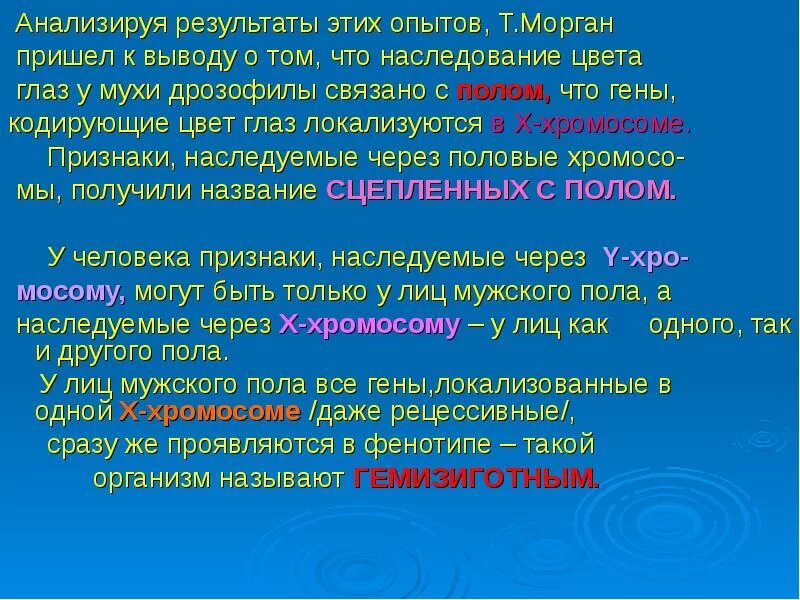 Гемизиготное состояние организма. Понятие гемизиготности. Понятие о гемизиготности организмов. Гемизиготное состояние Гена. Вывод по результатам проведенного анализа