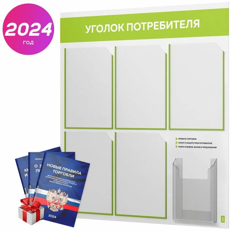 День потребителя 2024 девиз. Уголок потребителя 2023. Уголок покупателя 2023. Уголок потребителя 2024. Кармашки для уголка потребителя.