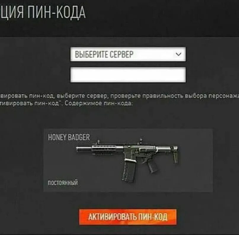 Пин код перестал быть доступным. Warface ps4 пин-коды 2025. пин код варфейс. пин-коды раздача. пин коды варфейс 2025.