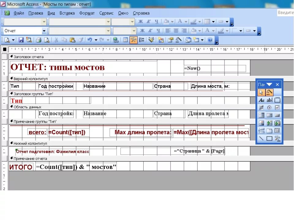 Access форма отчетов. Отчеты MS access. Разработка отчетов в access. Microsoft access отчеты. Отчет в базе данных Microsoft access это.