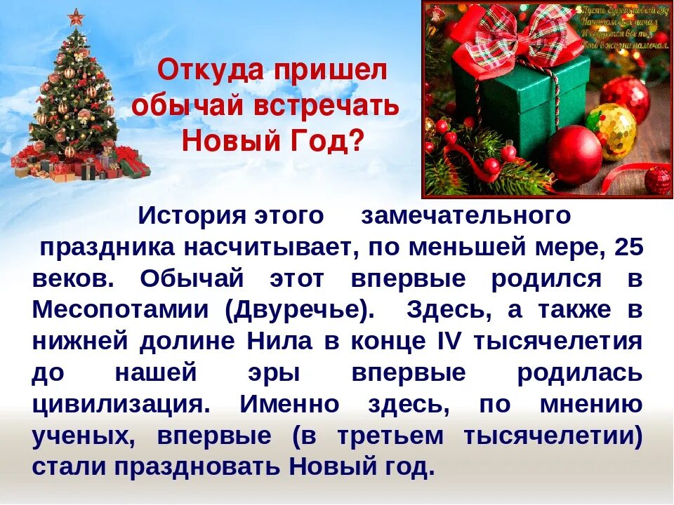 Как описать праздник новый год. История праздника новый год. описать праздник новый год. история и традиции празднования нового года. рассказ о празднике новый год.