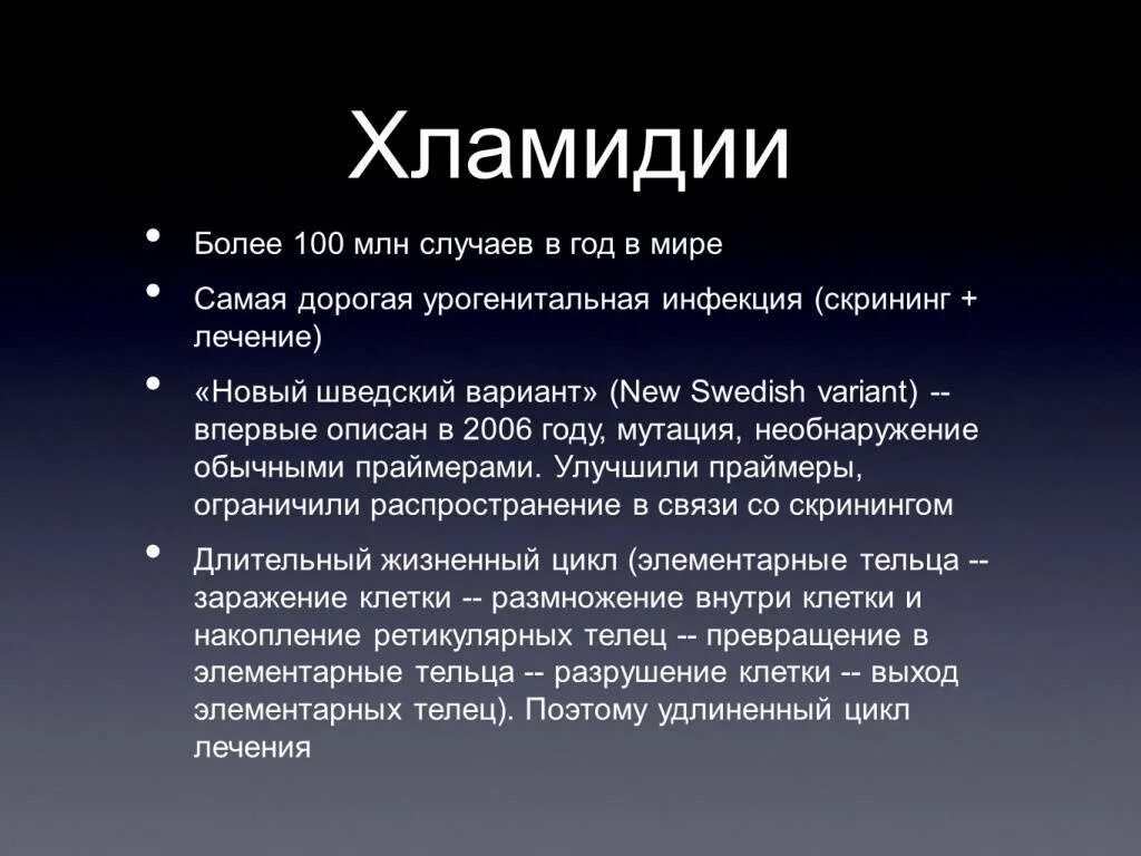 Бытовой хламидиоз. Способы передачи хламидий. Хламидиоз пути заражения и передачи. Пути заражения хламидиозом. Пути передачи хламидиоза.