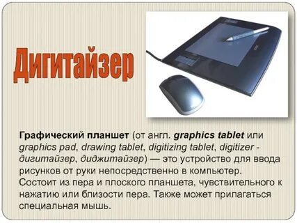 Планшет с выводом изображения