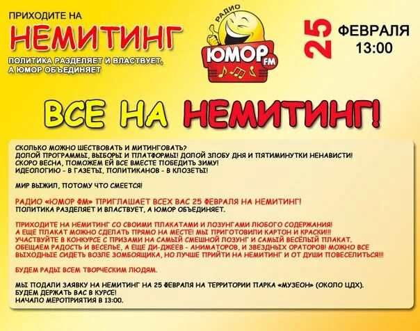 Юмор fm. Радио юмор. Радио юмор fm. Юмор МФ. Плейлист радио юмор фм