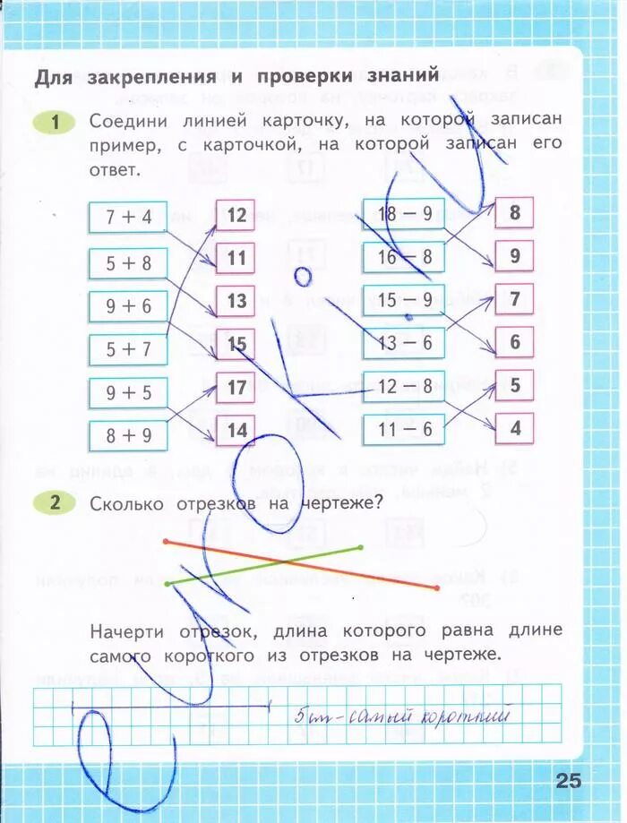 Математика второй класс рабочая тетрадь страница 25
