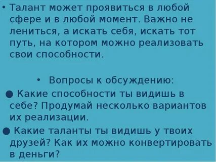 Талант может быть не один