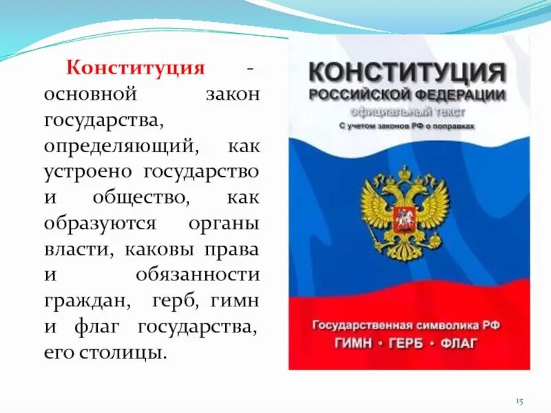 Москва основной закон. Конституция основной закон государства. Конституция основной закон страны. Конституция как основной закон государства. Конституция как основной закон страны определяет.