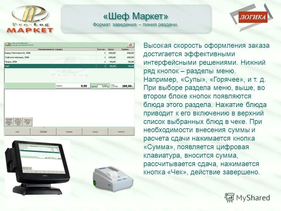 Шеф маркет интернет