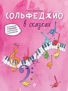 Урок игра сольфеджио