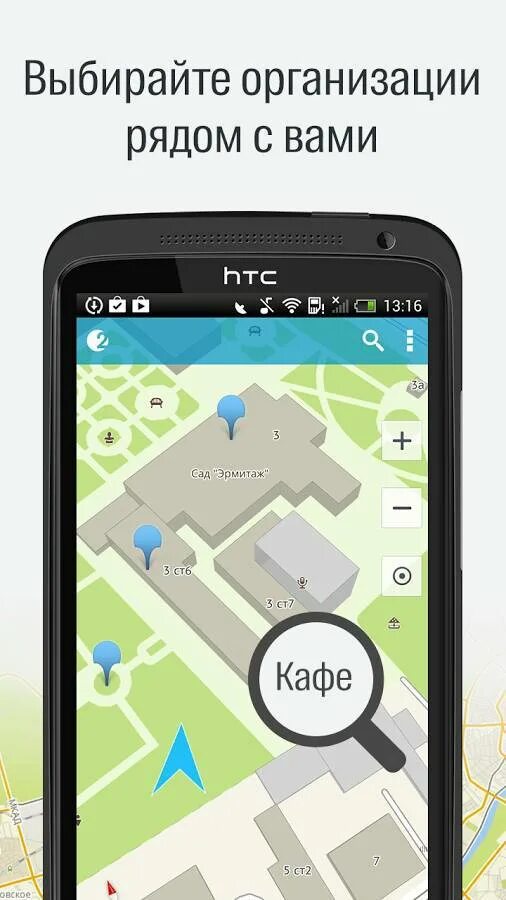 2 гис тел. 2гис андроид. 2gis навигатор для андроид. карта 2 гис. карта 2 гис на телефоне.