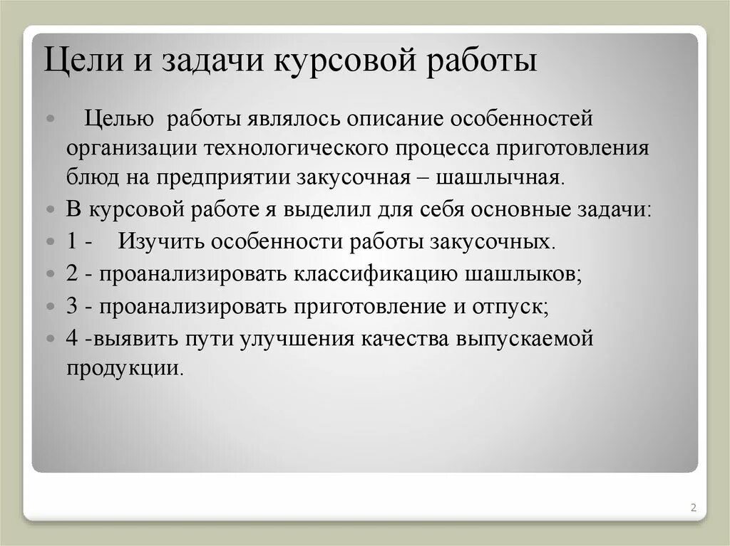 Цель работы и задачи пример. Формулировка задач в курсовой работе. задачи курсовой работы как сформулировать. как правильно поставить задачи в курсовой работе. как написать задачи в курсовой.