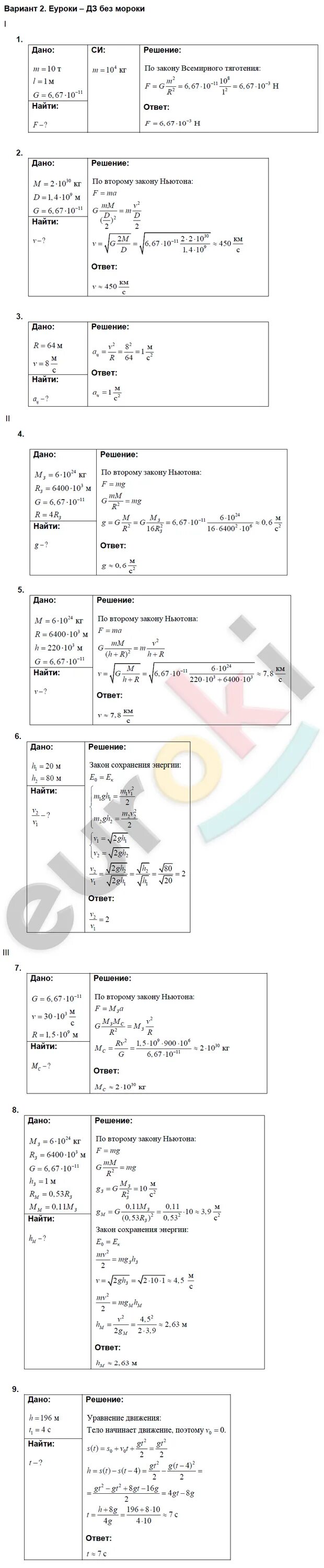 Самостоятельная работа марон 9 класс. Контрольный физике 9 класс задачи. марон 9 класс физика кр 1 4 вариант. физика дидактический материал 9 класс задачи. физика 9 класс кр 1.