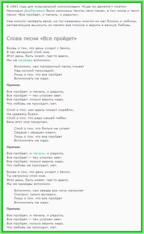 Просто нужна ты текст. Все пройдет текст. Всё пройдёт слова. Все пройдет песня слова. Всё пройдёт текст песни.