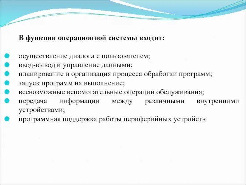 Вспомогательные операции обслуживания. Перечислите функции операционной системы. Базовые функции операционной системы. Перечислите основные функции ОС. В функции операционной системы входит.