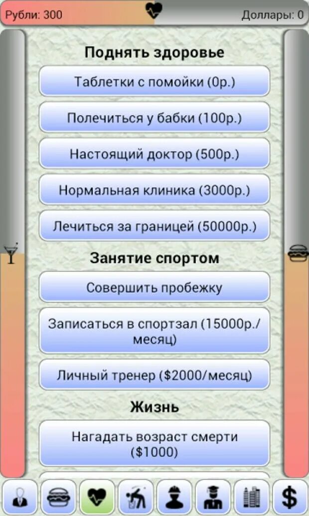 Жизнь бомжа симулятор мод много денег. Бомжара симулятор жизни. читы на бомжара. чит коды игре бомжара. похожие игры на бомжара симулятор жизни.