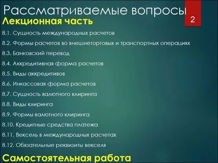Формы расчетов тест