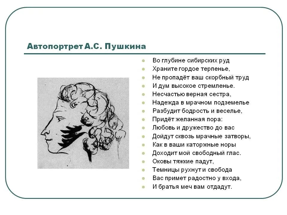 Несчастью верная сестра. А. С. Пушкина "во глубине сибирских руд. В Сибирь Пушкин стихотворение.