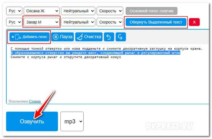 Озвучить текст роботом