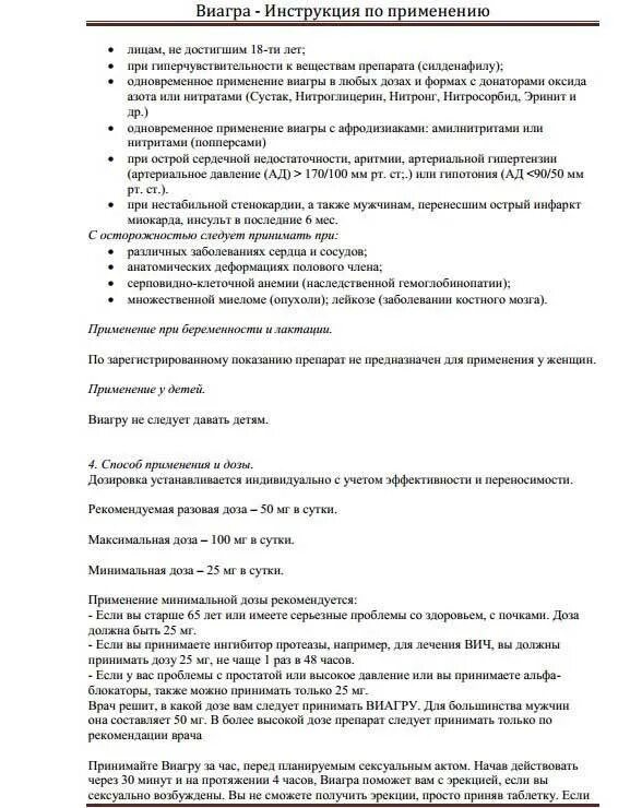 виагра таблетки для мужчин инструкция по применению. виагра для мужчин инструкция по применению. препарат импаза. силденафил-с3 инструкция. Boss royal viagra «королевская виагра босс».