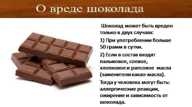 Шоколад Горький. Полезный шоколад. Вредный шоколад. Чем полезен Горький шоколад. Можно после операции шоколад