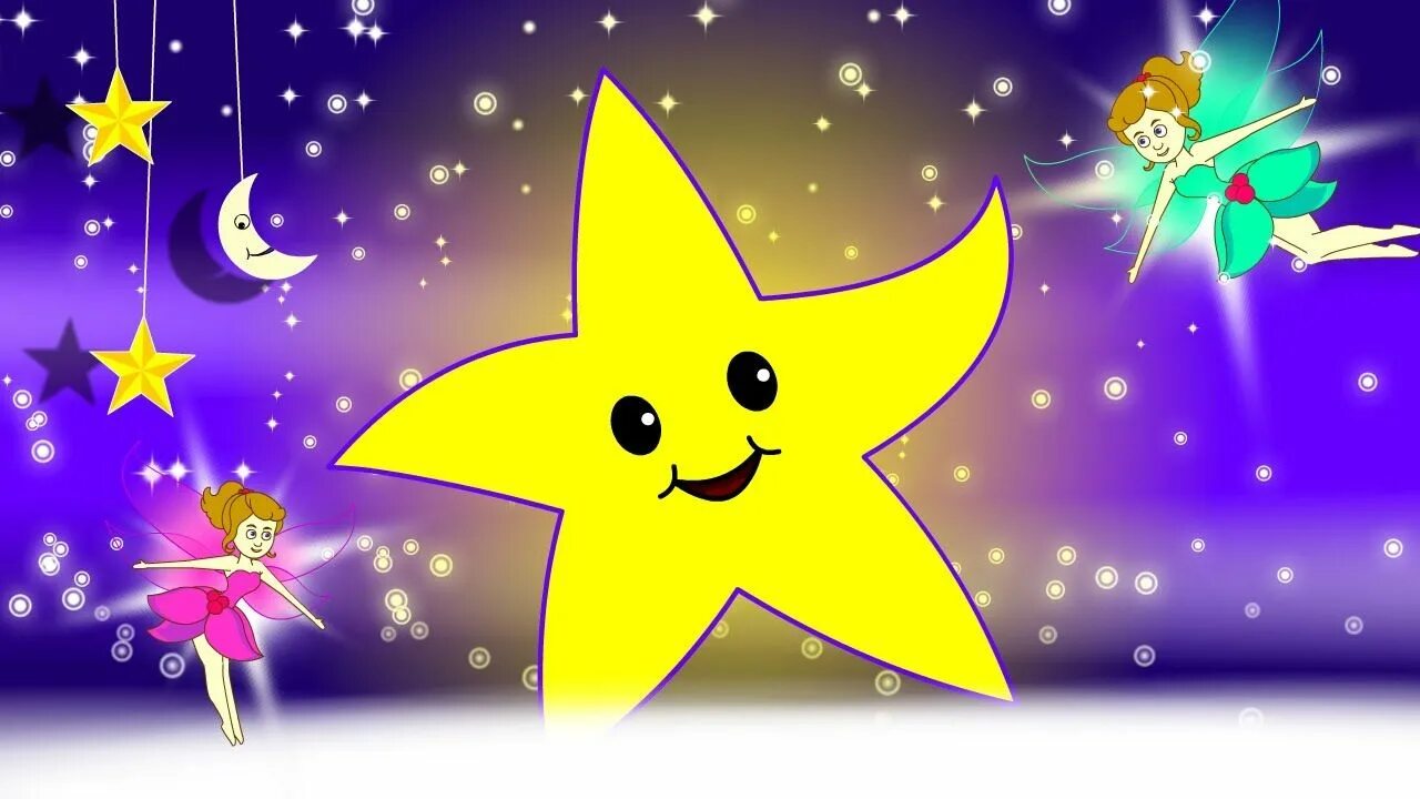 Маленькие звезды. Мы маленькие звезды. Картинка мы маленькие звезды. Звезда маленькая.