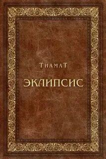 Книга относится