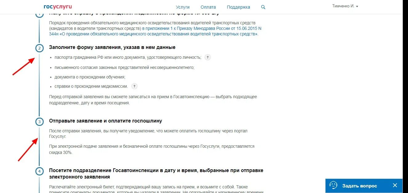 Как оплатить госпошлину на получение водительского удостоверения. Оплата госпошлины через госуслуги. Как оплатить заявление на госуслугах. Скидка на госпошлину через госуслуги