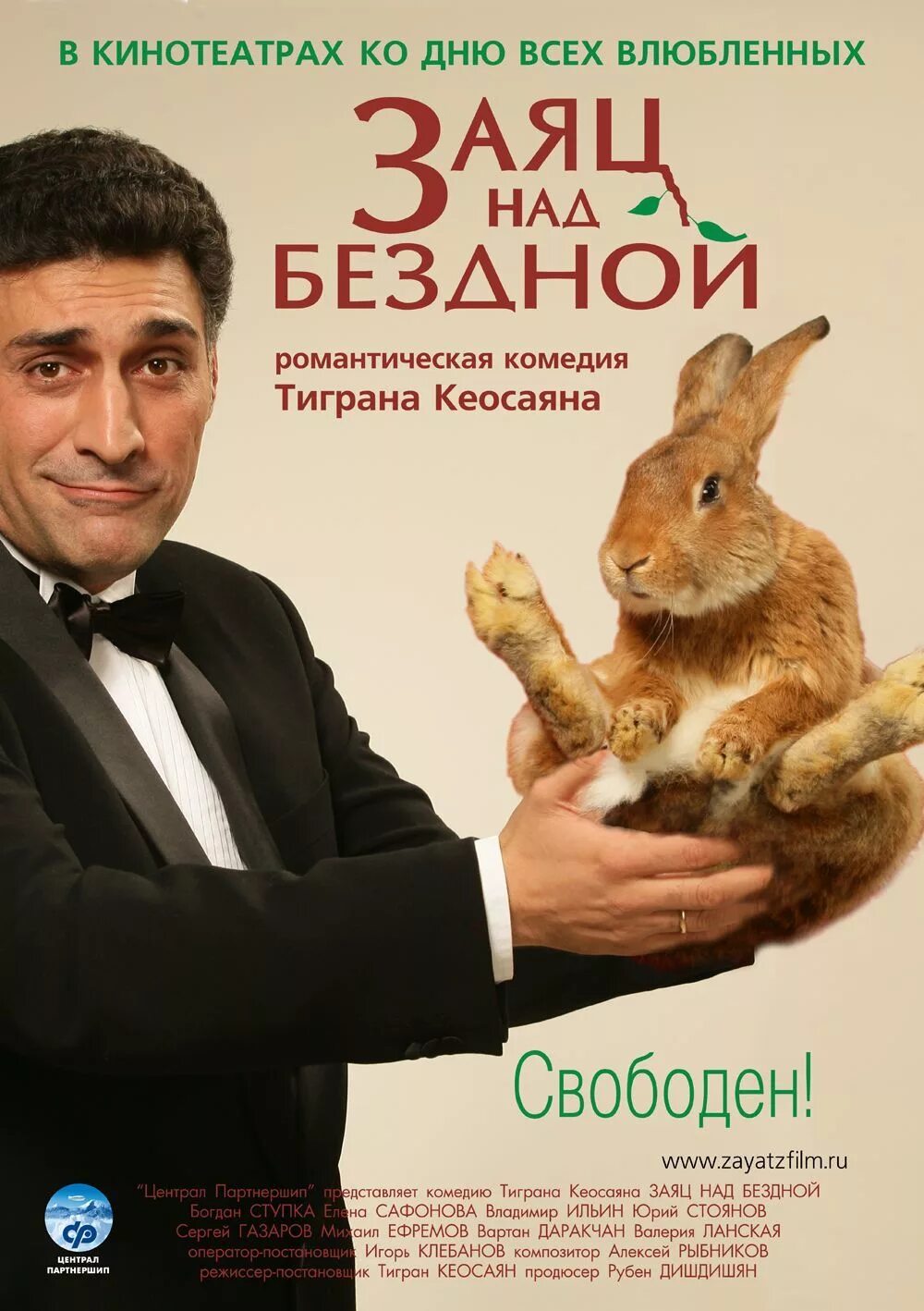 Заяц над пропастью. Заяц над бездной (2006) постер. Заяц над бездной 2006. Заяц над бездной 2006. Заяц над пропастью.