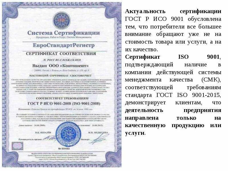 Сертификация технической продукции. Сертификат ГОСТ Р ИСО 9001. Сертификат ИСО 9001-2015. Сертификация в строительстве. Сертификат ISO 9001 2015.