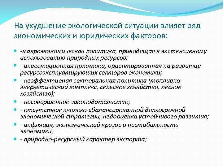 Назовите причины ухудшения. Причины ухудшения экологической обстановки. Причины ухудшения экологической ситуации. Причины ухудшения экологической ситуации в России. Основные причины ухудшения окружающей среды.