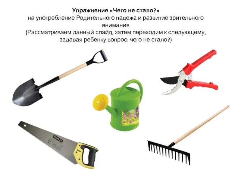 Инвентарь для огорода вектор. Садовые инструменты для детей. Инвентарь для уборки территории. Орудие садовника. Садовый инвентарь на белом фоне.